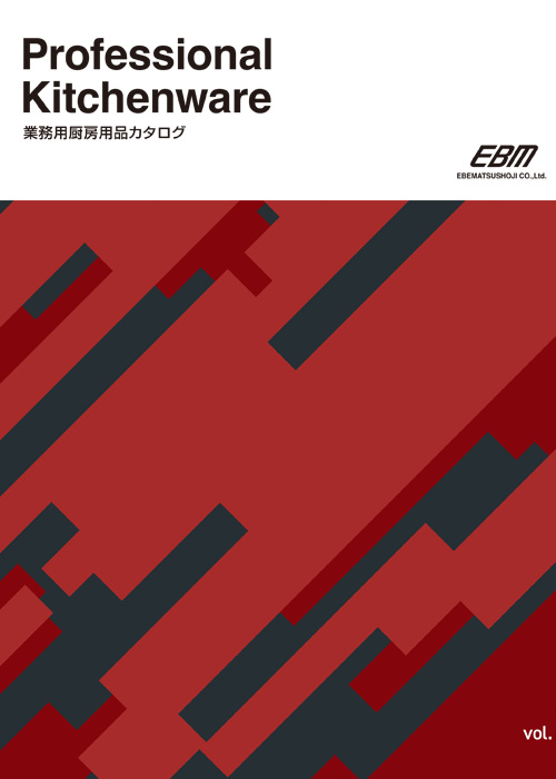 EBM2023 調理器具総合カタログ